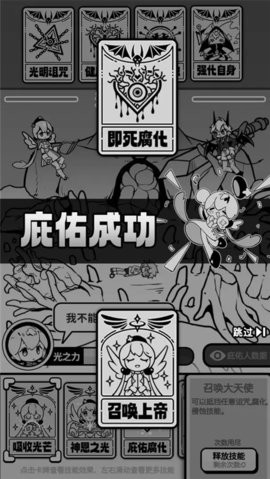 天使模拟器中文版