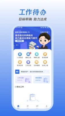 掌上网格