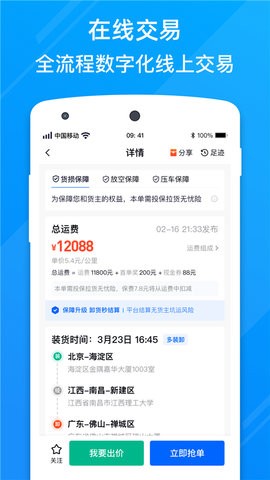 福佑卡车app司机版