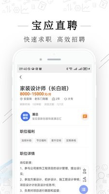 宝应直聘