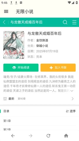 无限小说