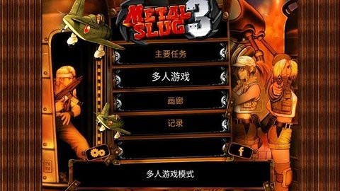 合金弹头3官方版
