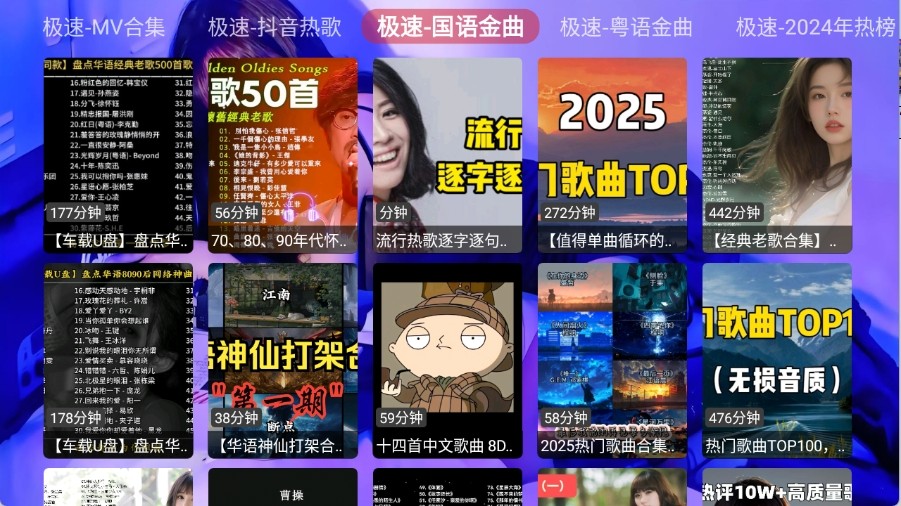 极速音乐