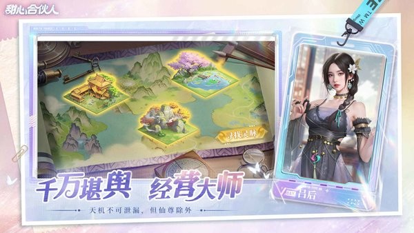 甜心合伙人