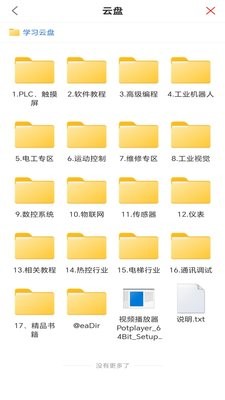 工控技术平台