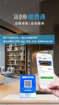富掌柜商户版