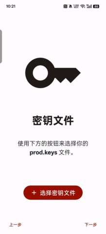 yuzu模拟器密钥文件