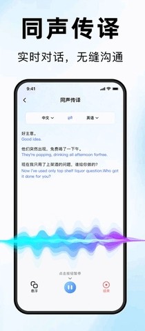 海螺翻译官