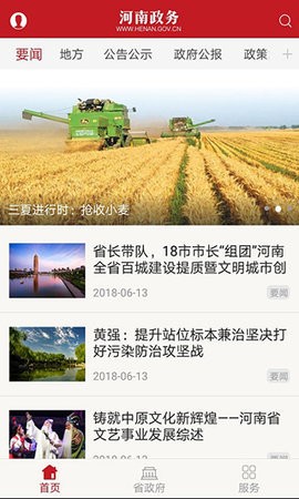 河南政务