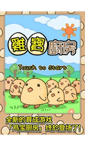 鸡宝厨房