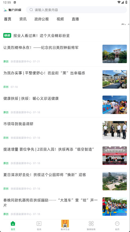 魅力扶绥
