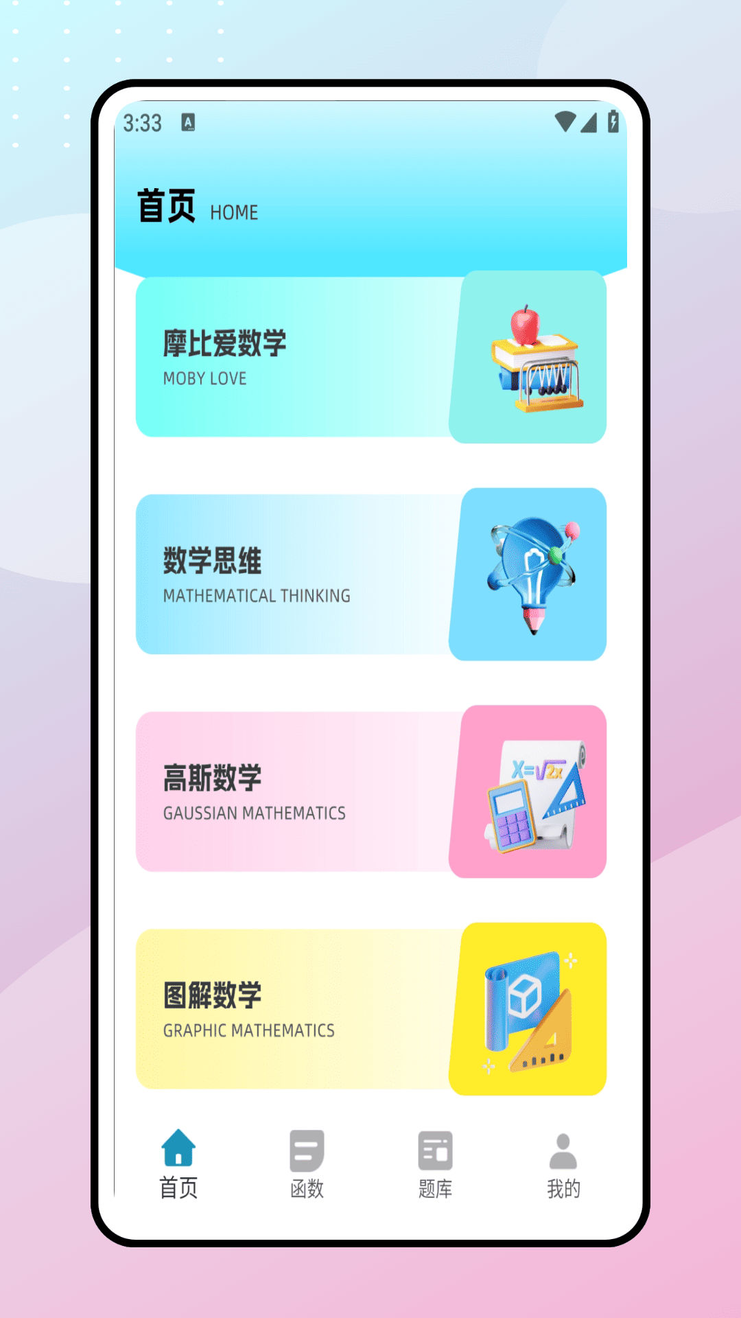 数学迷津