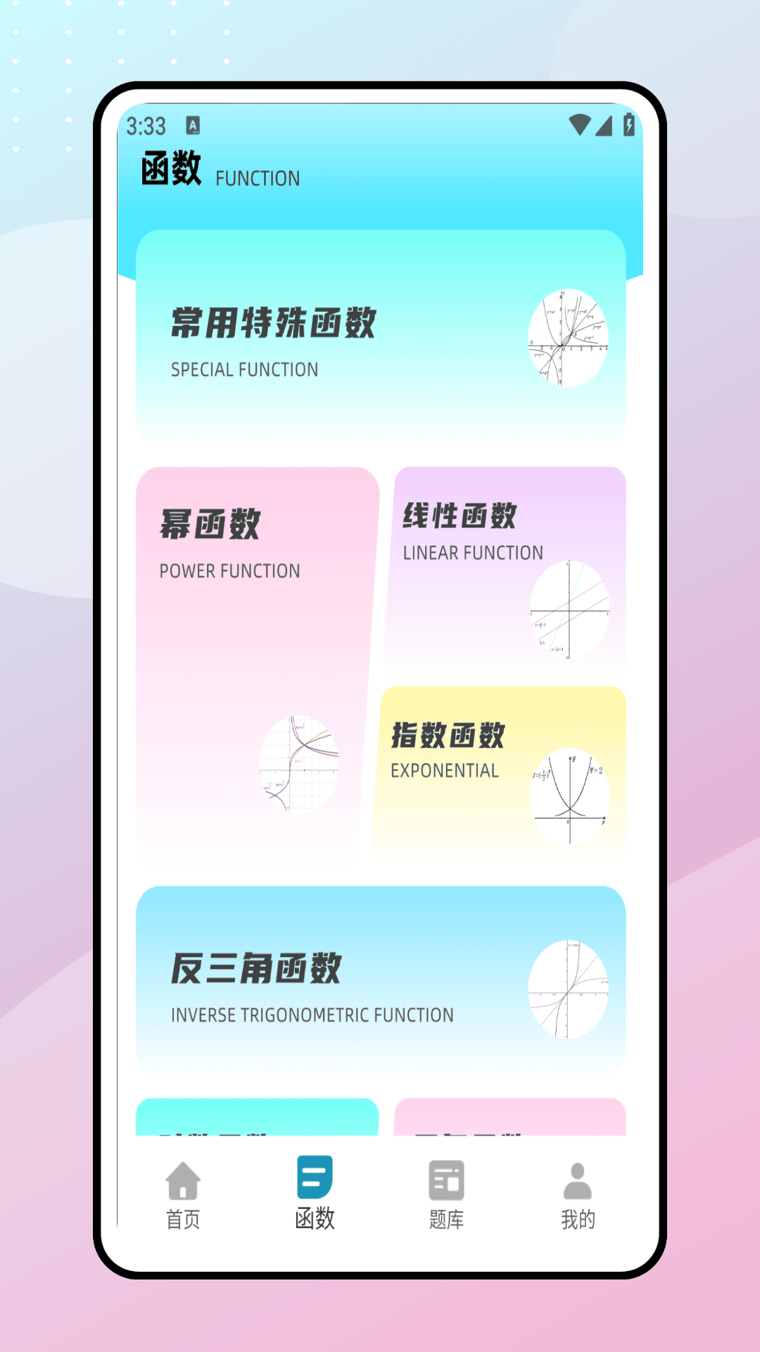 数学迷津
