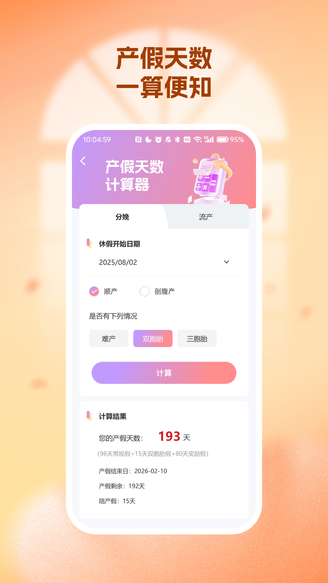 生育育儿补贴领取计算