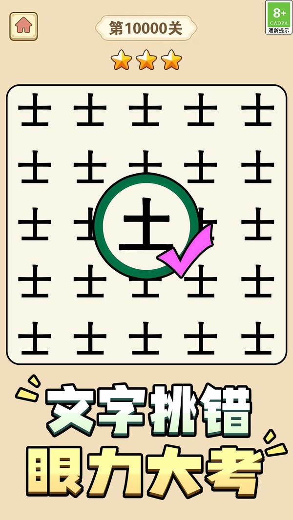 数字眼力找茬