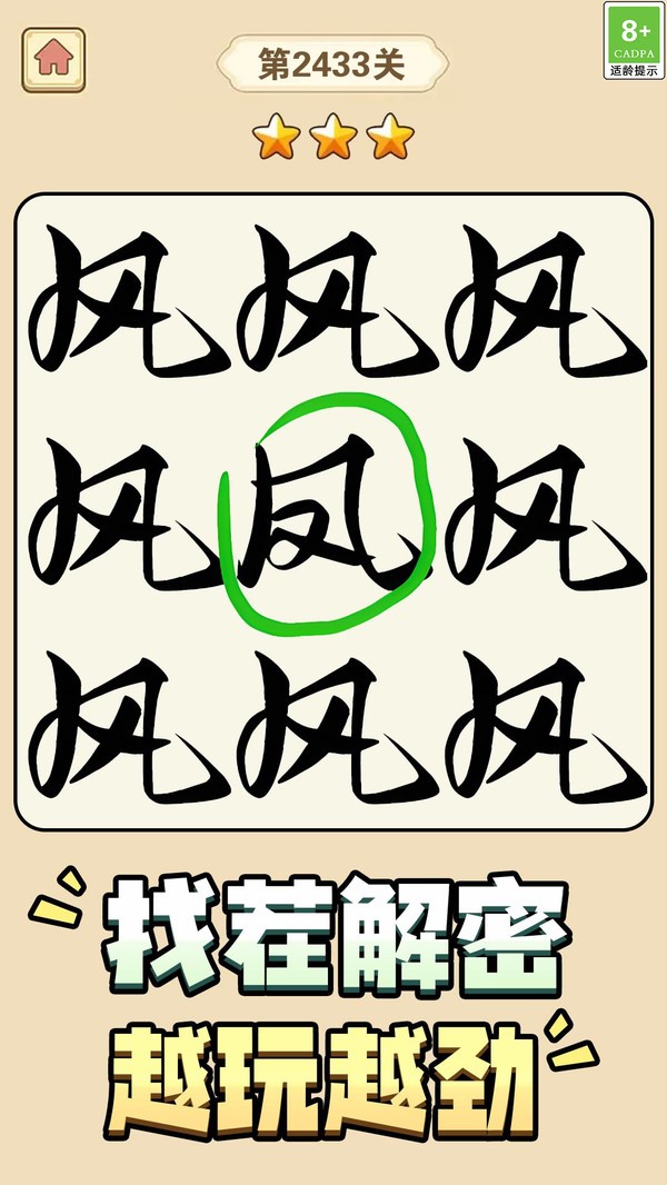 数字眼力找茬