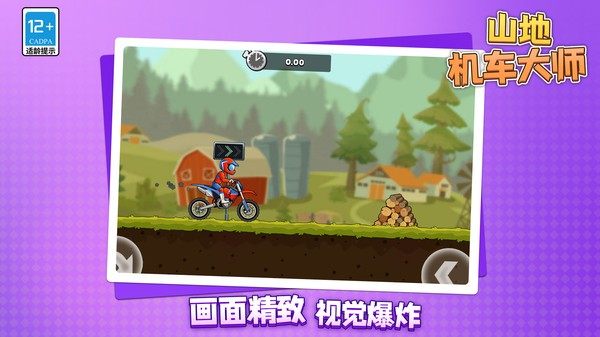 山地机车大师