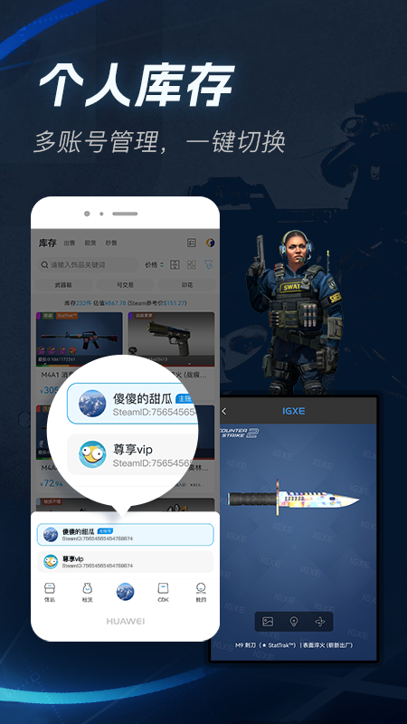 IGXE饰品交易平台
