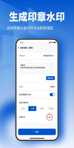 电子收据宝