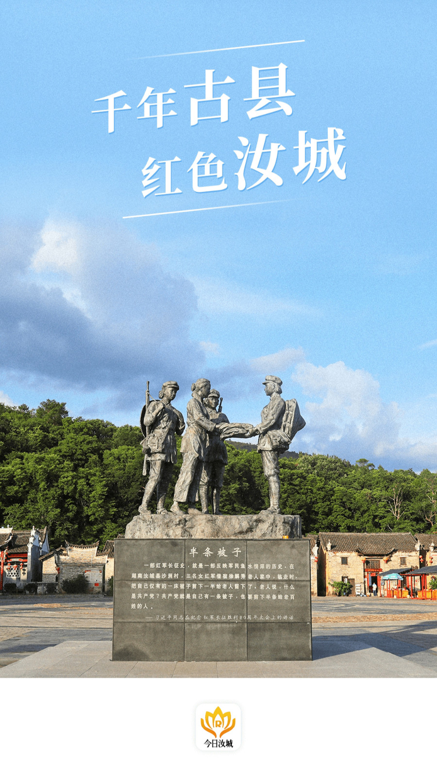 今日汝城