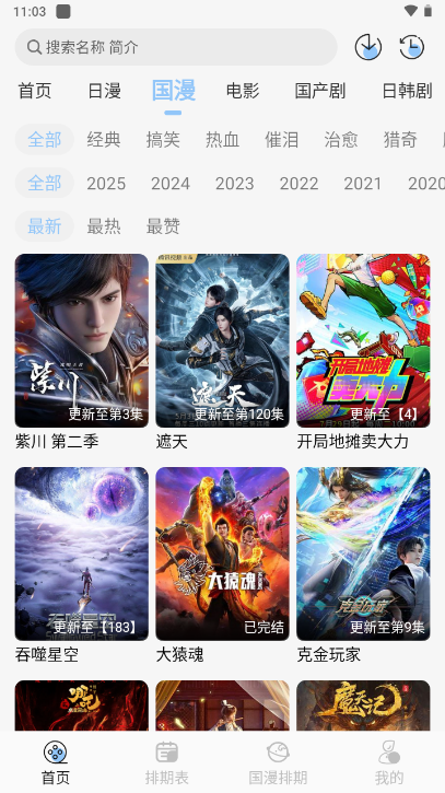 StarAni动漫