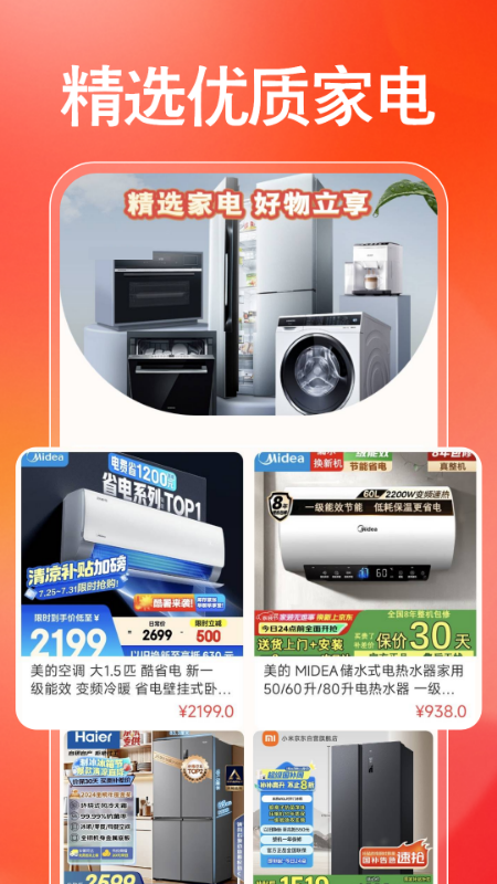 电器家电省钱助手