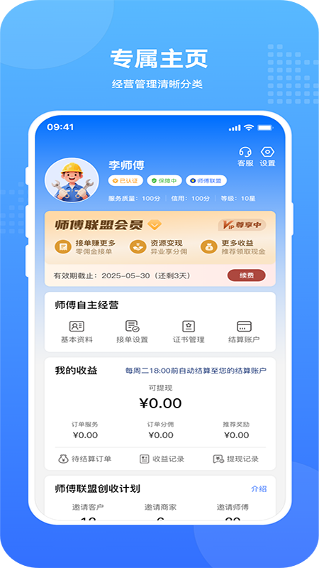 飞达生活师傅版