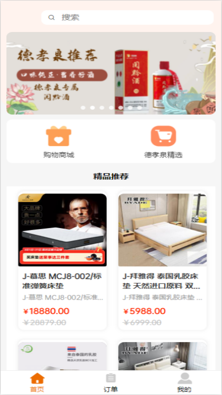 德孝泉甄选商城app