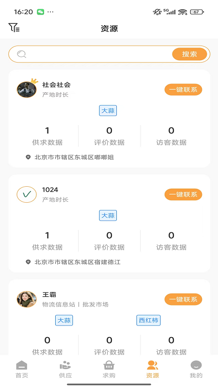 云上果蔬链
