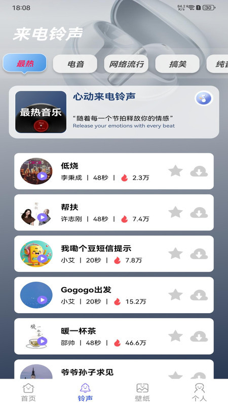 铃动来电秀秀