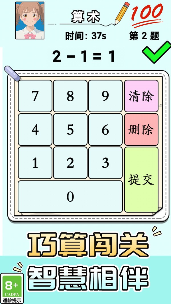 脑力竞技王