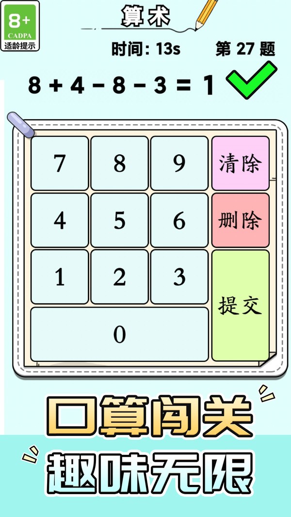 脑力竞技王