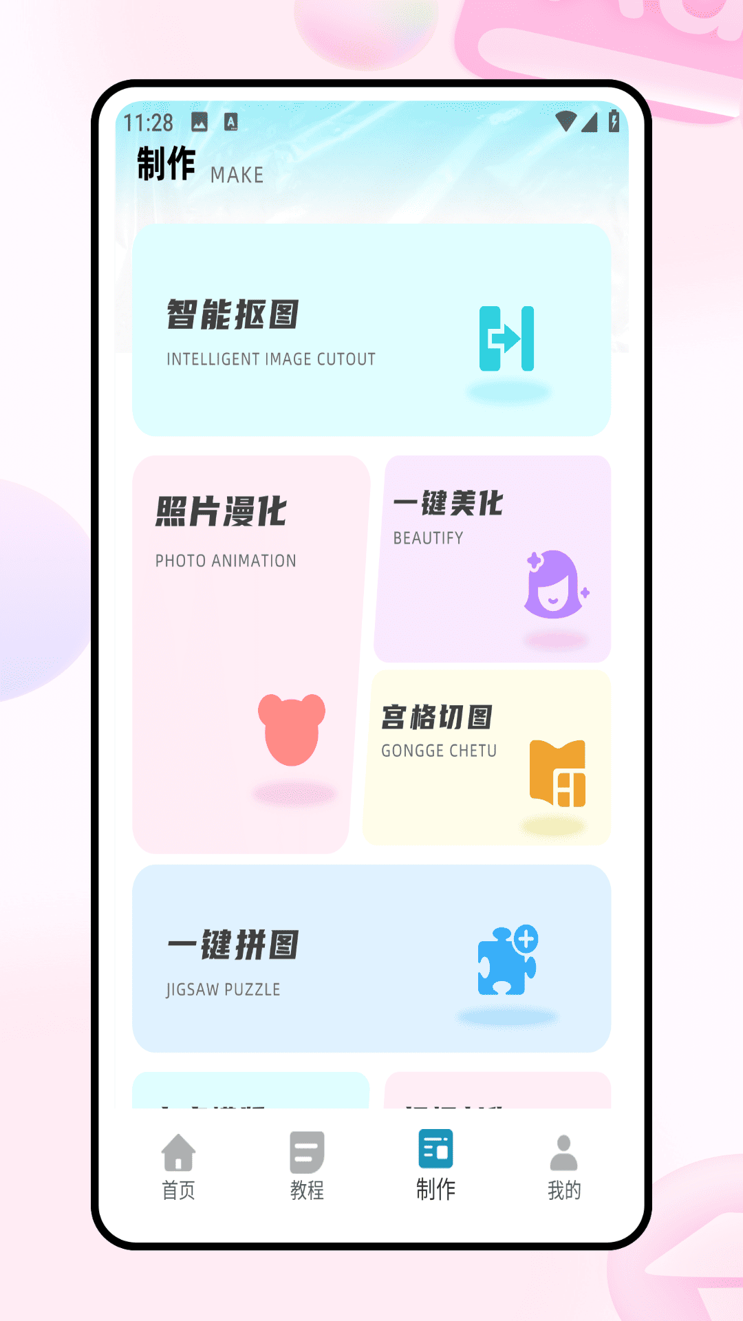 图片拼接