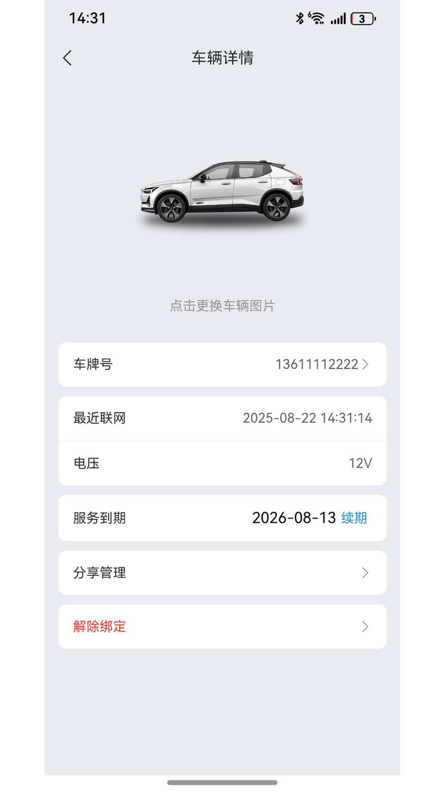 车智眼