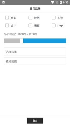 剑三配装器