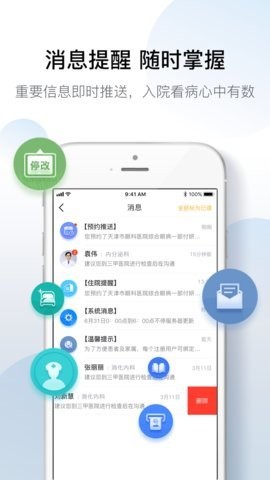 天津医科大学总医院挂号app