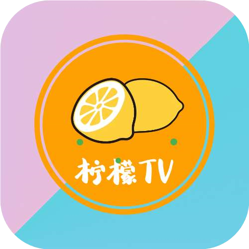 柠檬TV