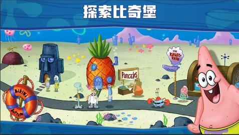 海绵宝宝大冒险