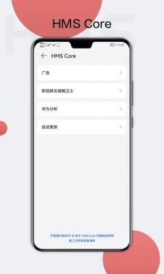 华为移动服务HMS core