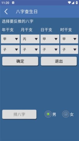 八字用神专业版