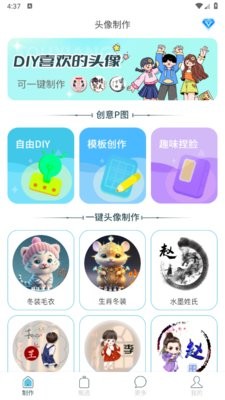 暴走头像