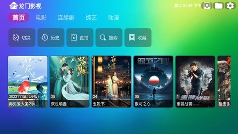 龙门影视TV版