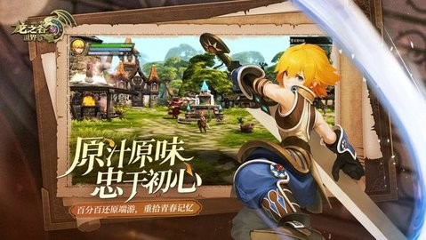 龙之谷世界b服