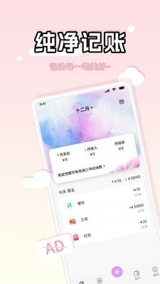 彩虹记账