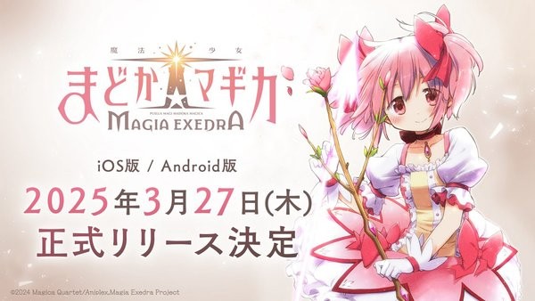 魔法少女小圆Magia Exedra