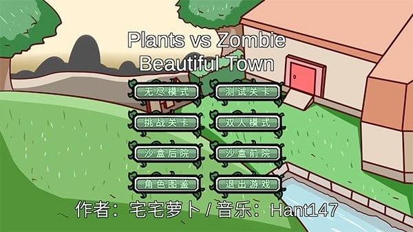 植物大战僵尸BT版