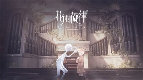 花雨旋律2国际服