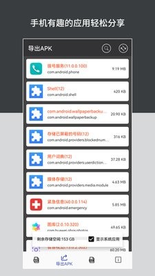 apk安装包管理器