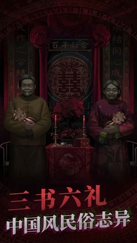 纸嫁衣1