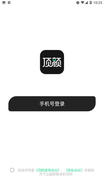 顶颜